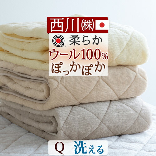 楽天市場】3/1限定☆11％OFFクーポン 西川 敷きパッド クイーン 日本製