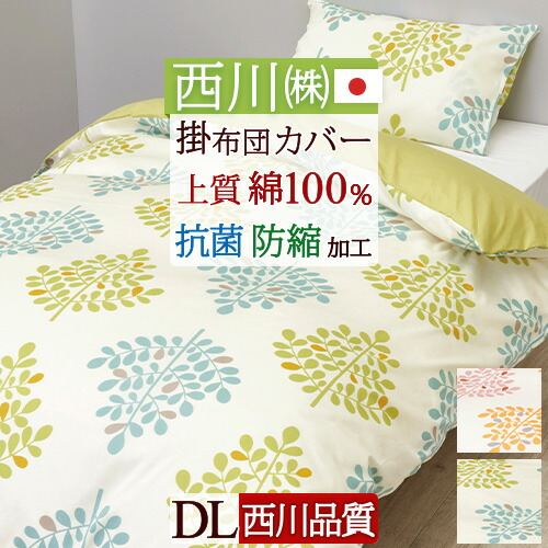 楽天市場】SS特別☆10％クーポン 掛け布団カバー ダブル 綿100％ 日本