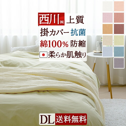 楽天市場】3/1限定☆11％OFFクーポン 西川 掛け布団カバー ダブル 人気