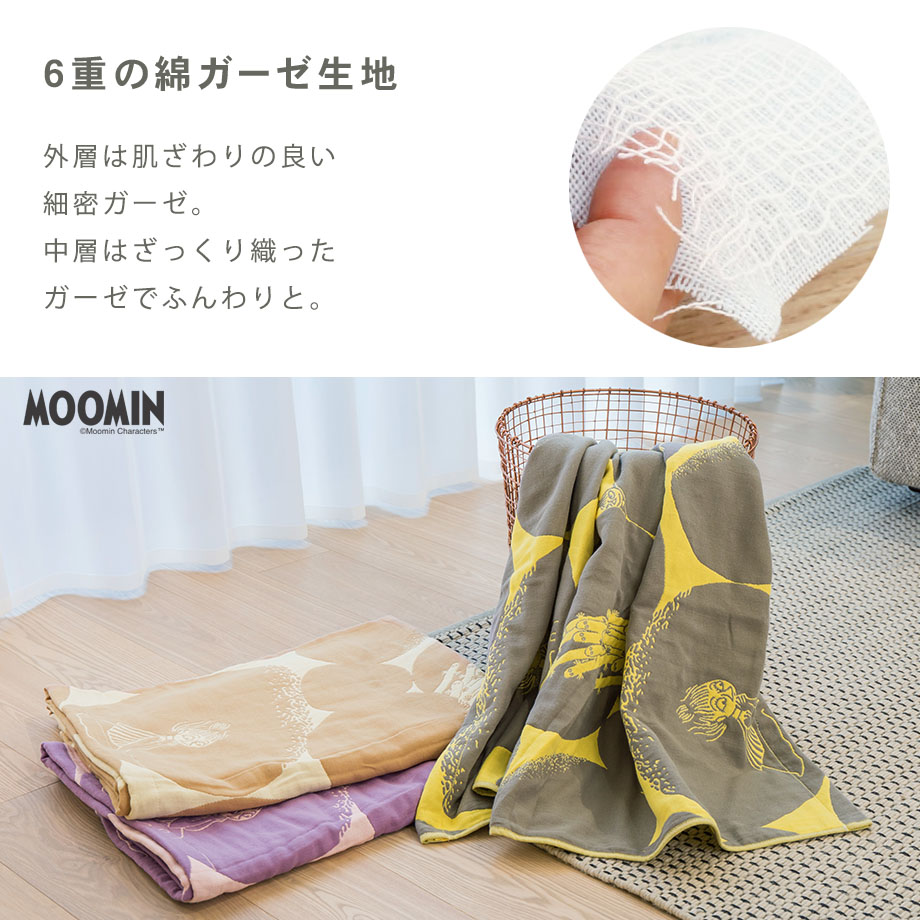 楽天市場】【楽天ランキング1位獲得】MOOMIN ムーミン 6重