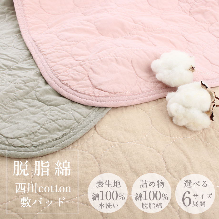 楽天市場】＼P5倍＆MAX1000円coupon／敷きパッド シングル 西川 綿100