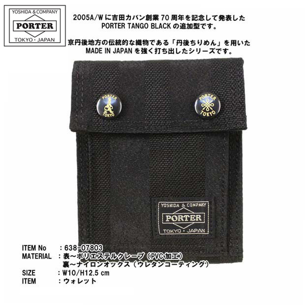 楽天市場】ポーター タンゴブラック ウォレット 638-07803 10 ブラック