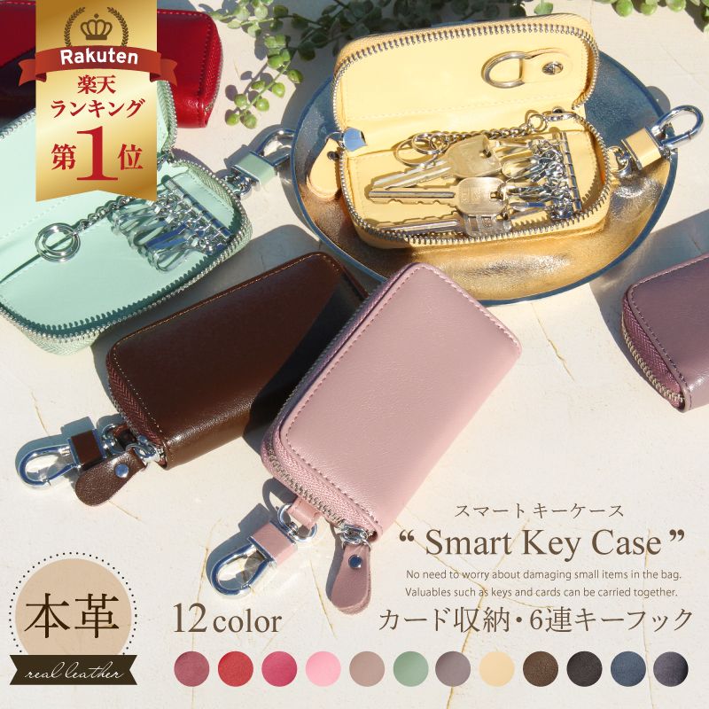 楽天市場】【MAX48%OFF祭◎限定開催中】 【楽天1位】 キーケース