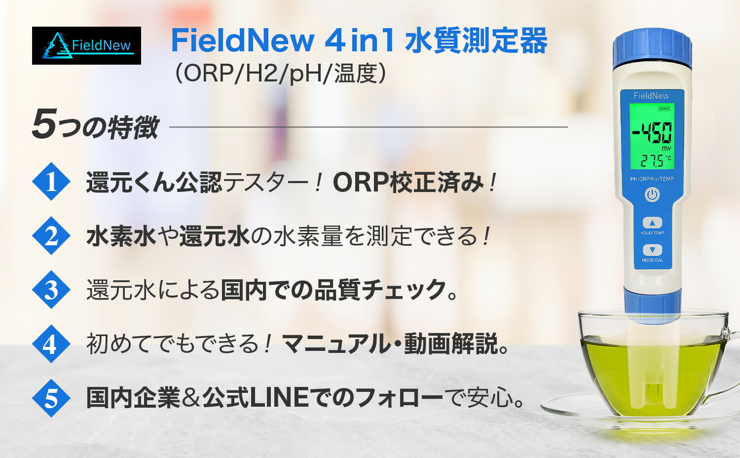 楽天市場】【楽天1位☆4.5超】【還元くん公認】ORP/水素測定器 IP67