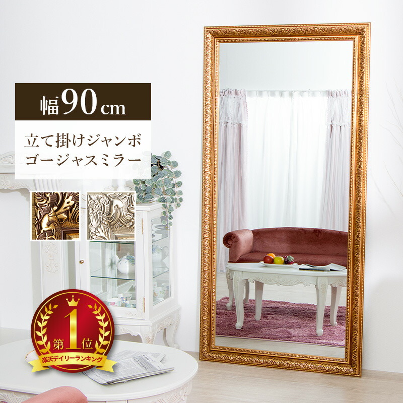 楽天市場】鏡 ミラー 全身 姿見 アンティーク調大型ミラーW90 ゴールド