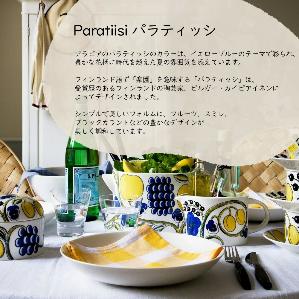 楽天市場】アラビア Arabia ベース 花瓶 パラティッシ 18cm カラー