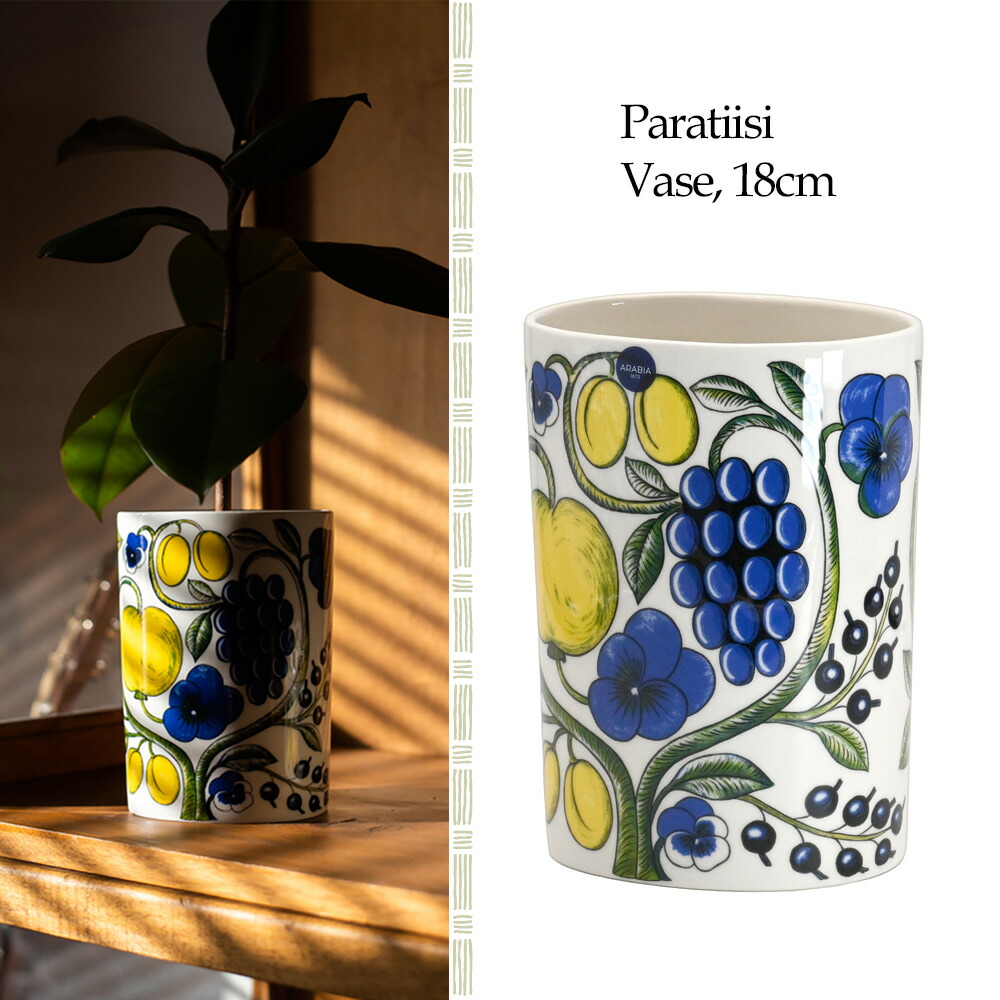 楽天市場】アラビア Arabia ベース 花瓶 パラティッシ 18cm カラー