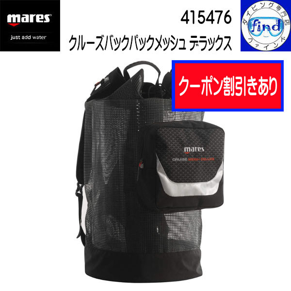 MARES（マレス）クルーズ バックパック CRUISE BACKPACK」の人気商品