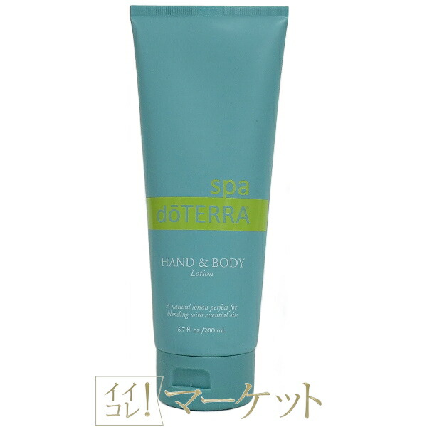 楽天市場】doTERRA ドテラ ハンド＆ボディローション (ボディミルク