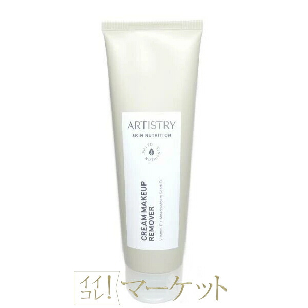楽天市場】《セール》Amway アムウェイ アーティストリー スキン