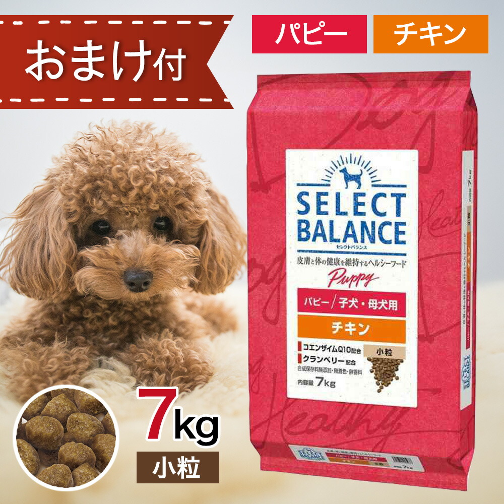 楽天市場】 セレクトバランス パピー チキン 小粒 7kg ペットフード