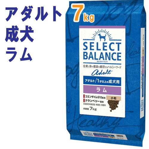 楽天市場】 セレクトバランス アダルト ラム 小粒 7kg ペットフード