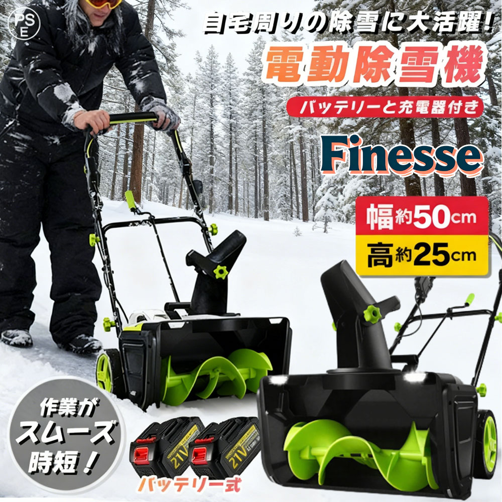楽天市場】【限定！20%OFFク一ポン配布中☆】除雪機 電動除雪機