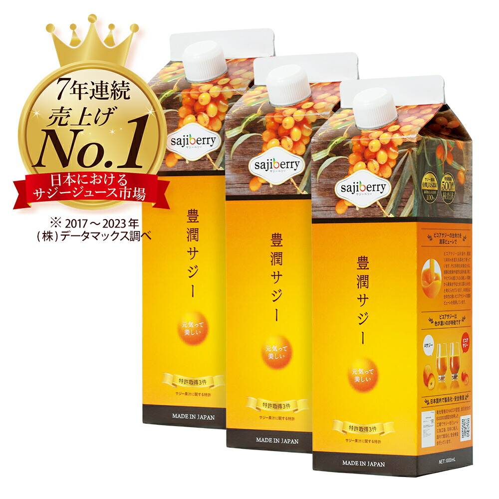 楽天市場】【サジーの日 SALE】豊潤サジー 1000ml サジージュース【紙