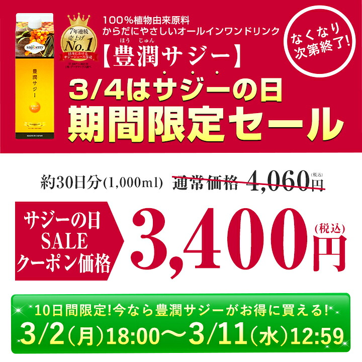 楽天市場】【サジーの日 SALE】豊潤サジー 1000ml サジージュース【紙