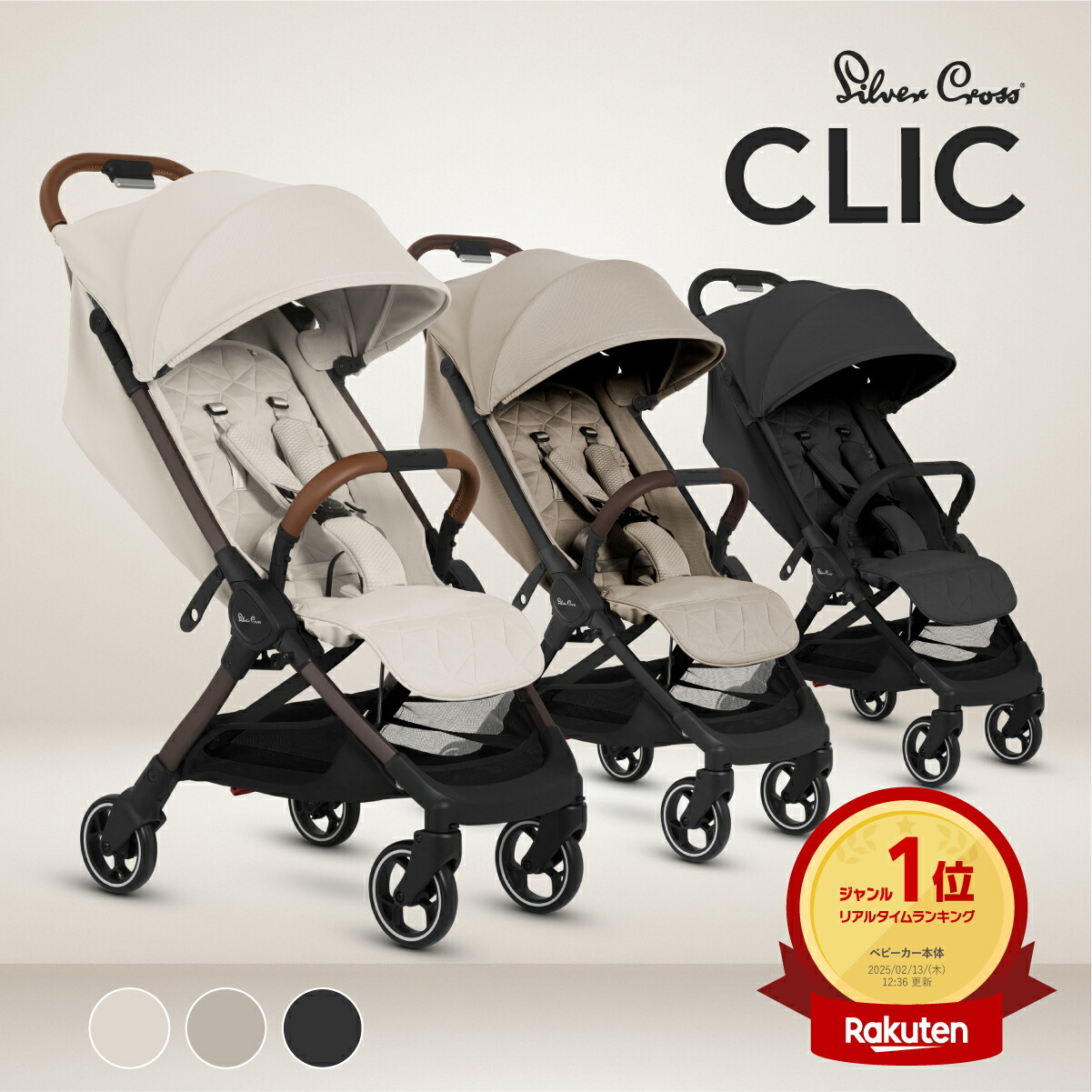 楽天市場】ベビーカー AB型 シルバークロス CLIC (1ヶ月～4歳頃
