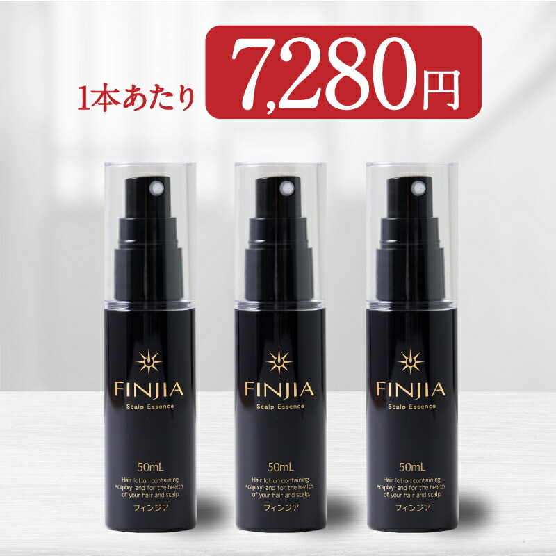 楽天市場】《今だけ初回2,420円！》フィンジア 1本50ml 定期便