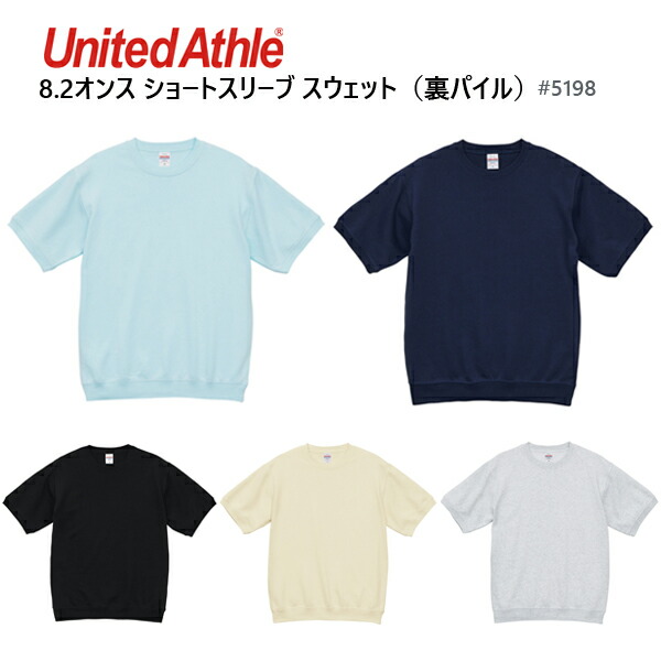 楽天市場】【S-XL】8.2オンス ショートスリーブ スウェット（裏パイル