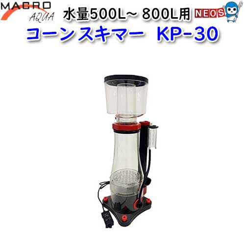楽天市場】マクロアクア コーンスキマー KP-30【取寄商品】【餌 えさ