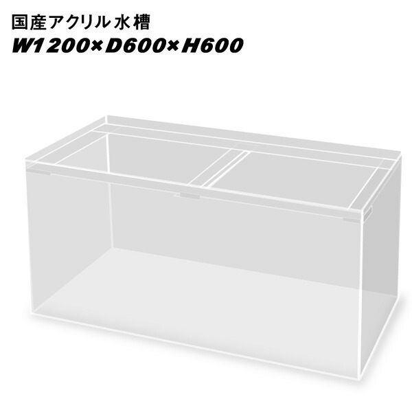 アクリル 水槽 1200」の人気商品一覧 | 安い商品を通販サイトから探す