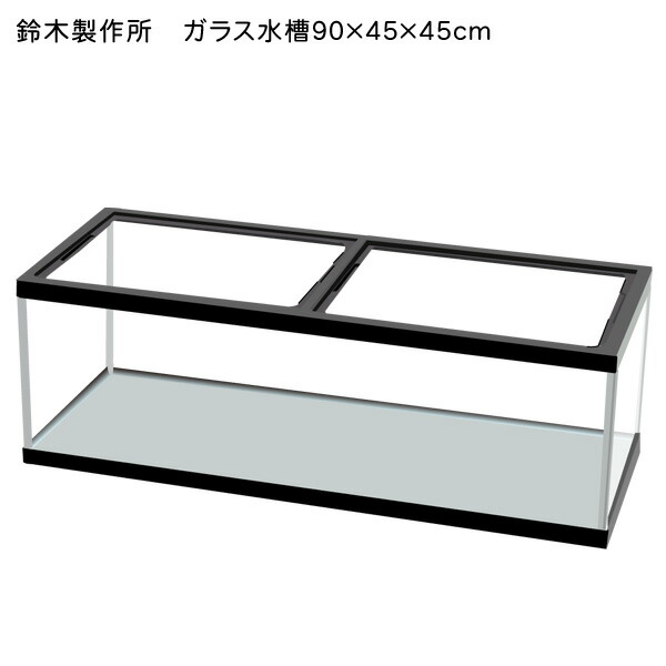楽天市場】ガラス水槽900×450×450の通販