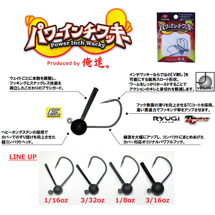楽天市場】ザップ パワーインチワッキー 3/16oz (ジグヘッド) ゆう
