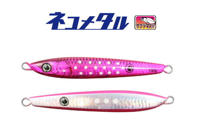 楽天市場】一誠(issei) 海太郎 ネコメタル サクラマスSP 100g〜180g