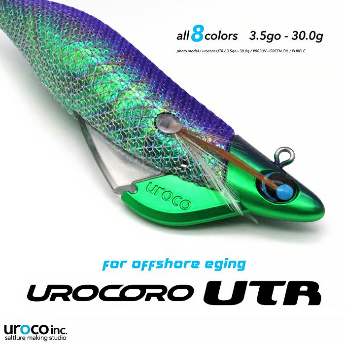楽天市場】ウロコ(uroco) ウロコロUTR 3.5号 【釣り フィッシング エギ