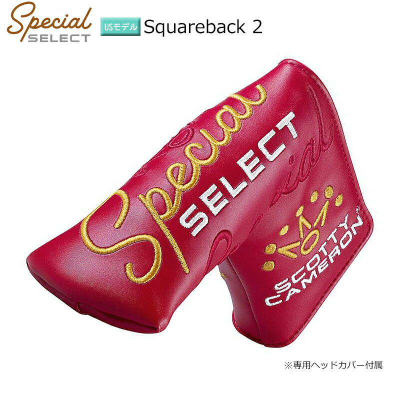 楽天市場】スコッティキャメロン (SCOTTY CAMERON) 2020 スペシャル