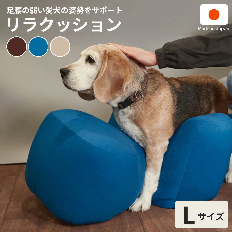楽天市場】リラクッション ペット L OneAid 犬用 介護 介護用品 ベッド