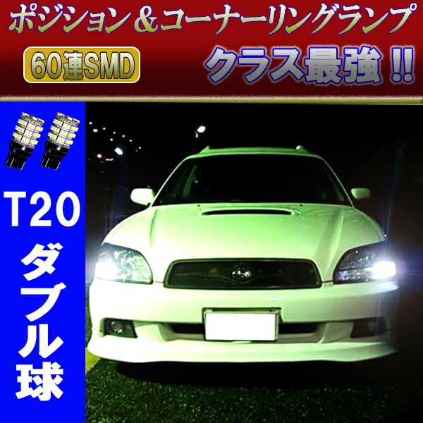 楽天市場】レガシィツーリングワゴン BH 後期 レガシィB4 BE 後期 LED