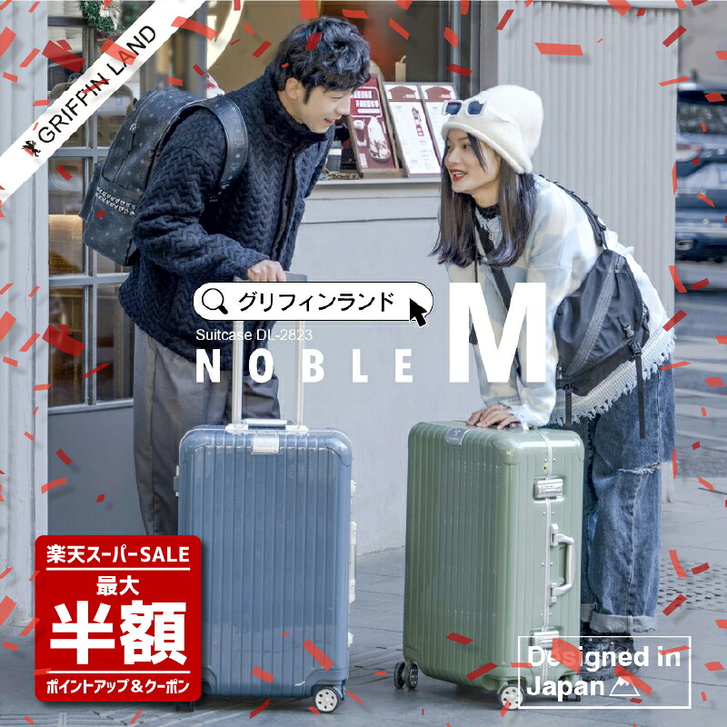 んぽちゃむ♡新品♡ スーツケース NOBLEグリフィンランド S GRIFFIN LAND（グリフィンランド） キャリーケース スーツケース S