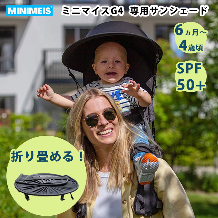 楽天市場】【所さんお届けモノです！紹介】MINIMEIS 専用サンシェード