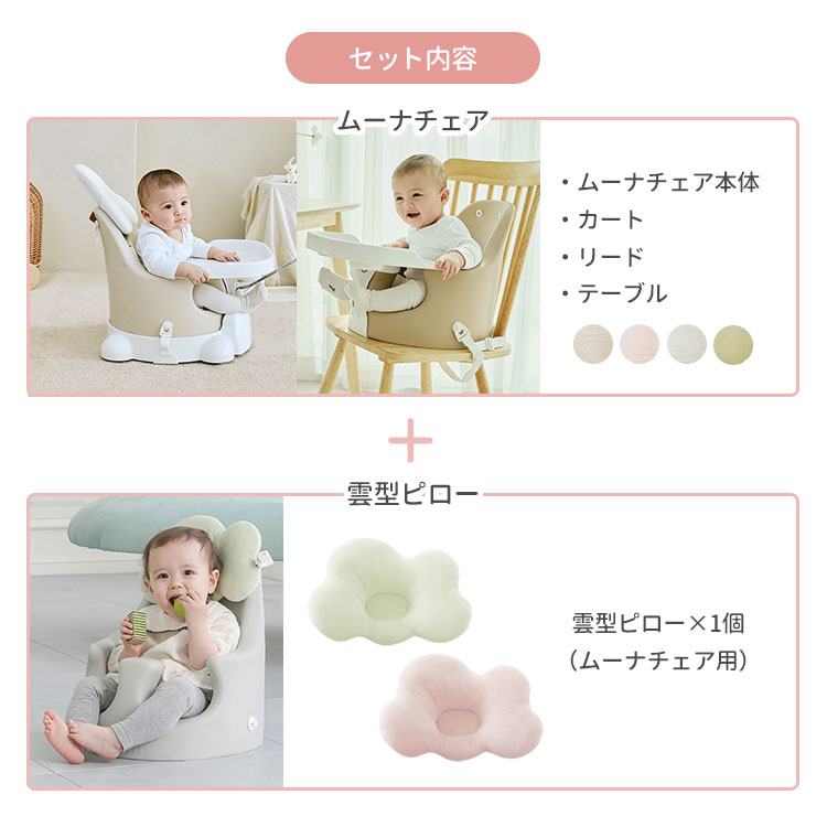 楽天市場】ジェリーマム ムーナチェア本体＋雲型ピロー選べる2点セット