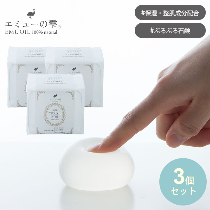 雪美人 CRYSTAL SOAP 3個セット 【公式通販】