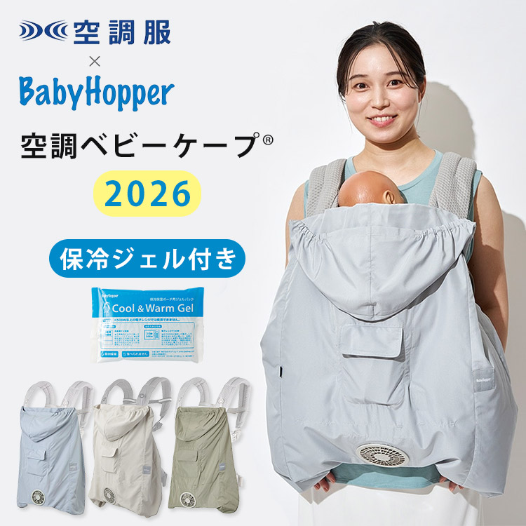 楽天市場】【予約販売3月中旬頃発送予定】【保冷ジェル付】BabyHopper