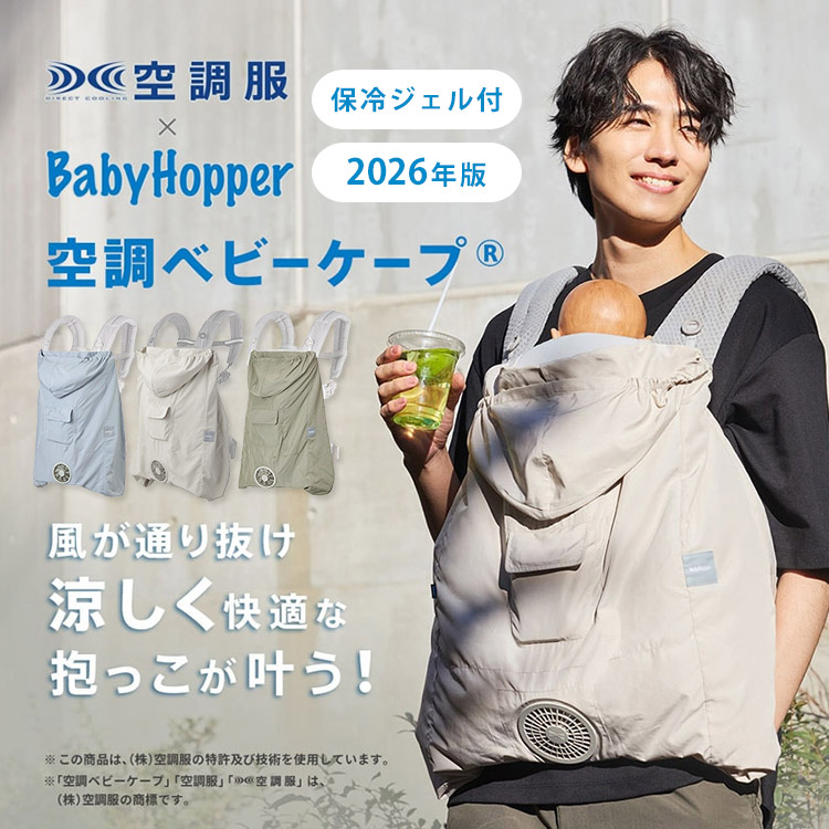 楽天市場】【予約販売3月中旬頃発送予定】【保冷ジェル付】BabyHopper