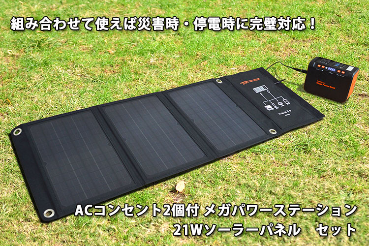 楽天市場】ソーラーパネルセット EVERBright メガパワーステーション
