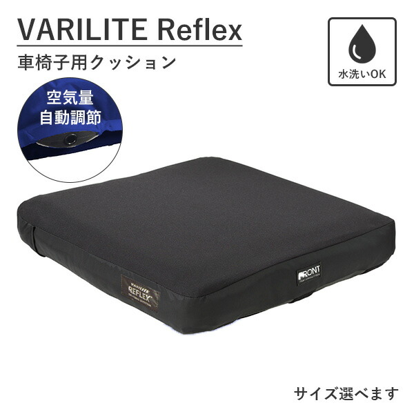 楽天市場】バリライト リフレックス 車椅子用クッション｜高さ8cm 幅