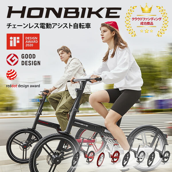 楽天市場】【10000円OFFクーポン】【電動アシスト自転車】HONBIKE