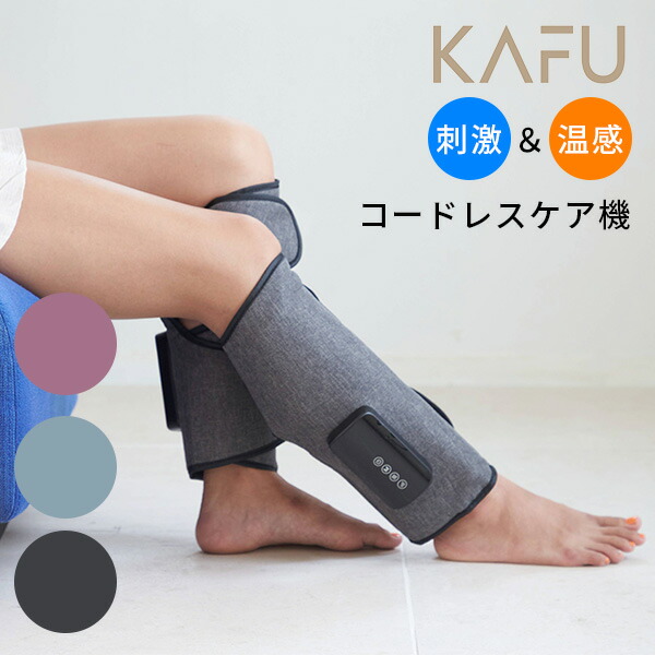 楽天市場】【2000円OFFクーポン】コードレスケア機 KAFU｜ふくらはぎ