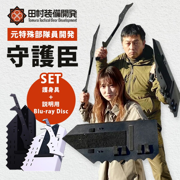 楽天市場】【1000円OFFクーポン】守護臣 通常版 護身具セット（盾