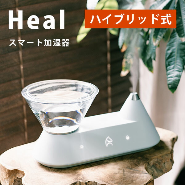 楽天市場】EPEIOS スマート加湿器 Heal（ヒアル） エペイオス