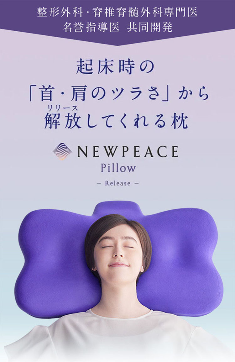 楽天市場】NEWPEACE Pillow Release 専用カバー｜アウターカバー