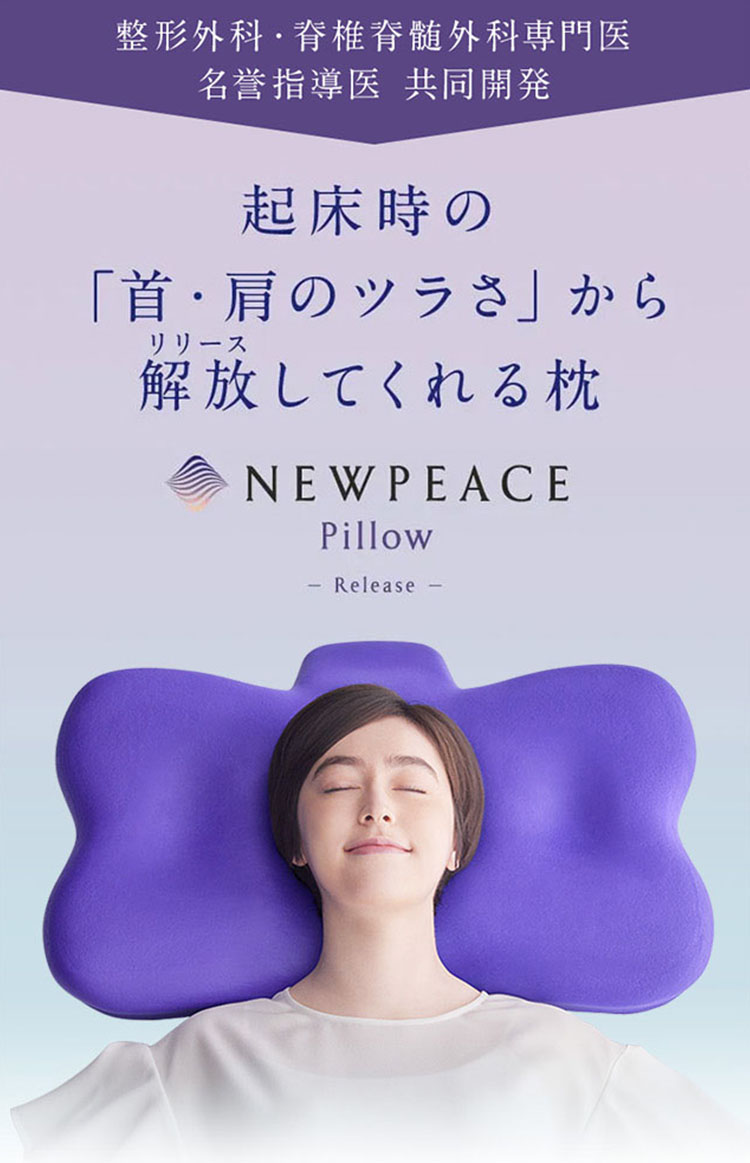 楽天市場】【特典付：アイマスク】NEWPEACE Pillow Release ニュー