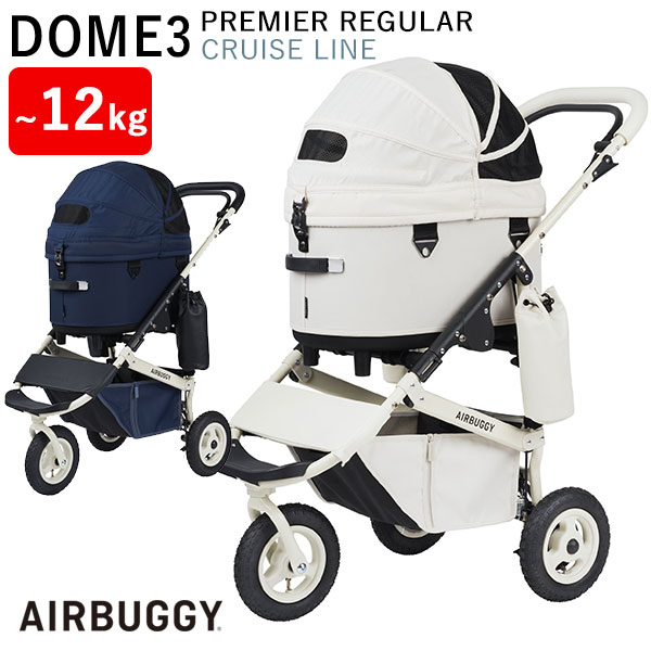 楽天市場】【レビュー特典付】エアバギー ドーム3 プレミア クルーズ
