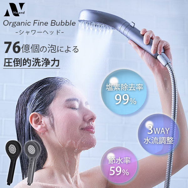 楽天市場】Noend オーガニックファインバブル シャワーヘッド NB-SH
