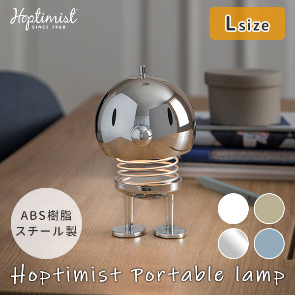 楽天市場】Hoptimist Portable lamp L ホプティミスト｜テーブルランプ