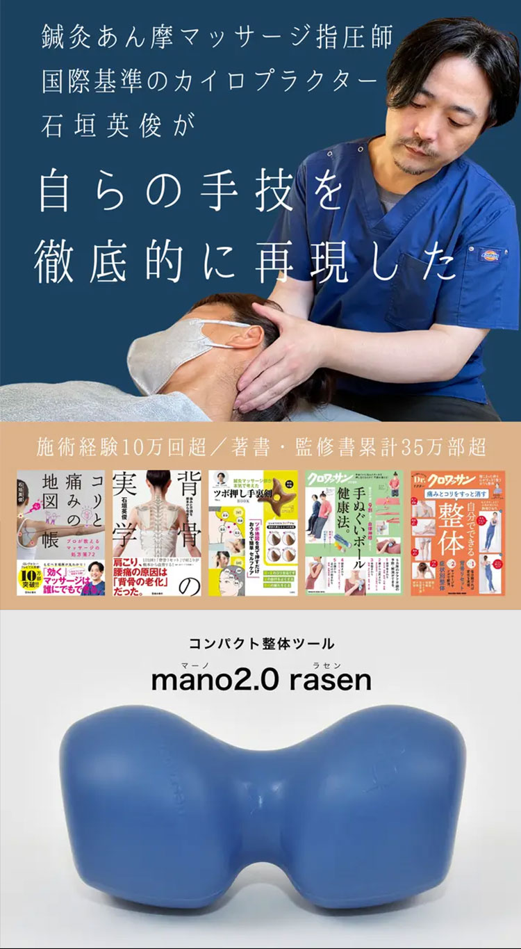 楽天市場】コンパクト整体ツール mano2.0rasen マーノ ラセン｜整体
