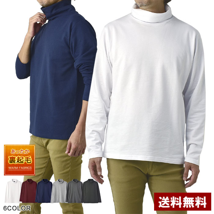 楽天市場】裏起毛 無地タートル ロンT メンズ 長袖 厚手